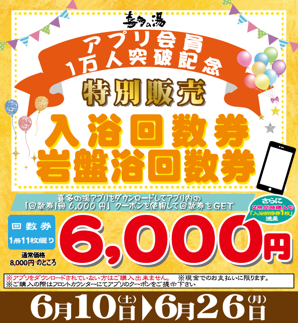 喜多の湯 入浴回数券2冊 プレミアムクーポン券4枚 その他 | endageism.com