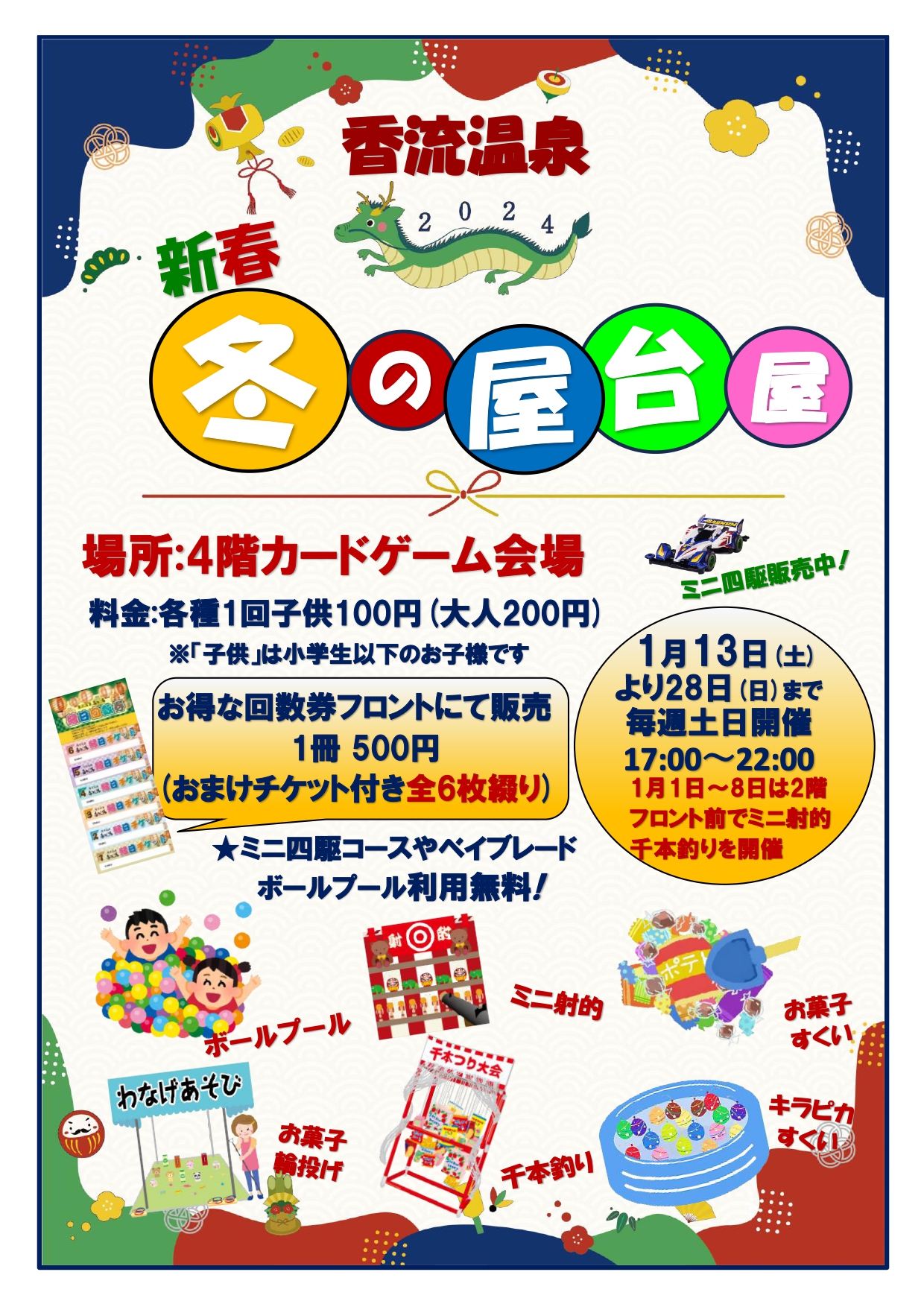 名古屋の香流温泉喜多の湯の回数券10枚つずり1冊 - 施設利用券