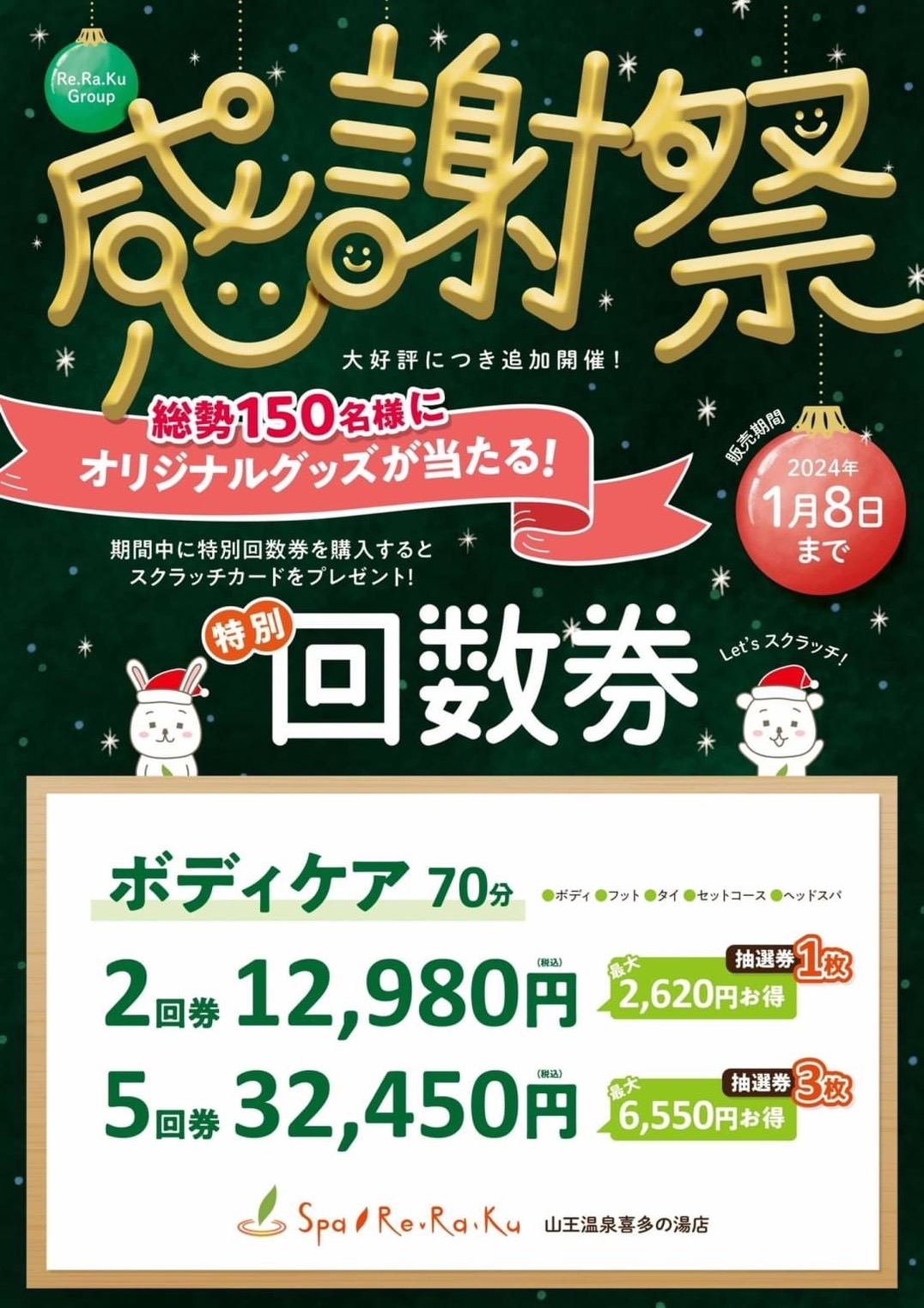 喜多の湯山王温泉◆＜東海地区全店利用可＞入浴回数券×１０４枚◆土日祝も利用可