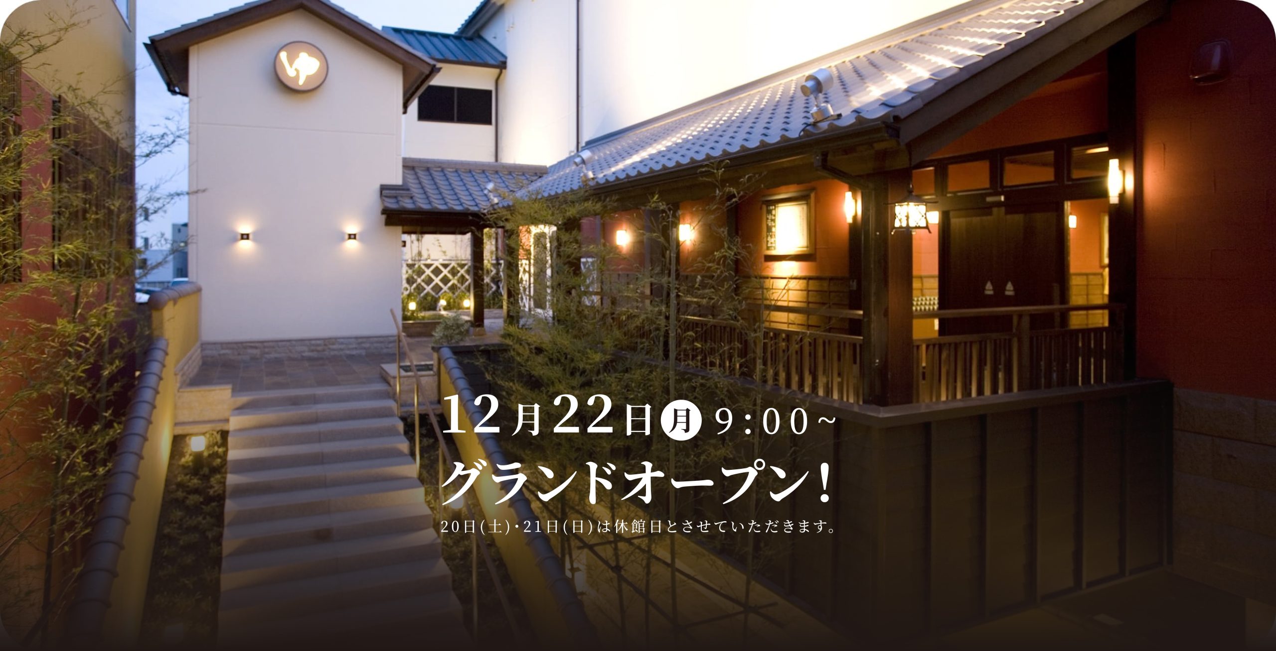 山王温泉  喜多の湯