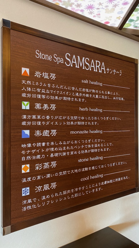 岩盤浴イメージ
