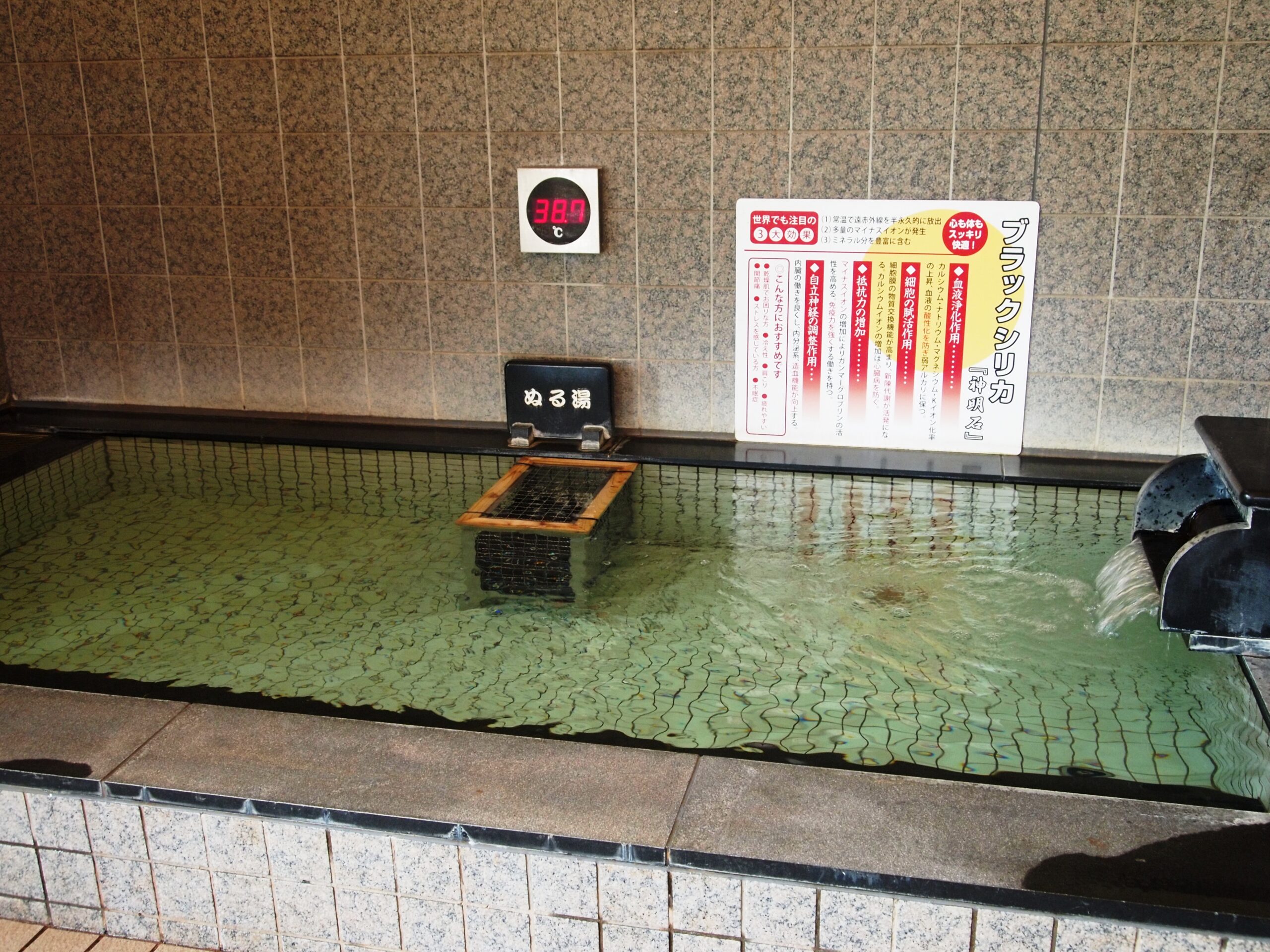 水素風呂・電気風呂
