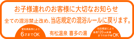 ★お子様の混浴規定が戻ります★