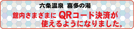 QRコード決済いろいろ使えます。