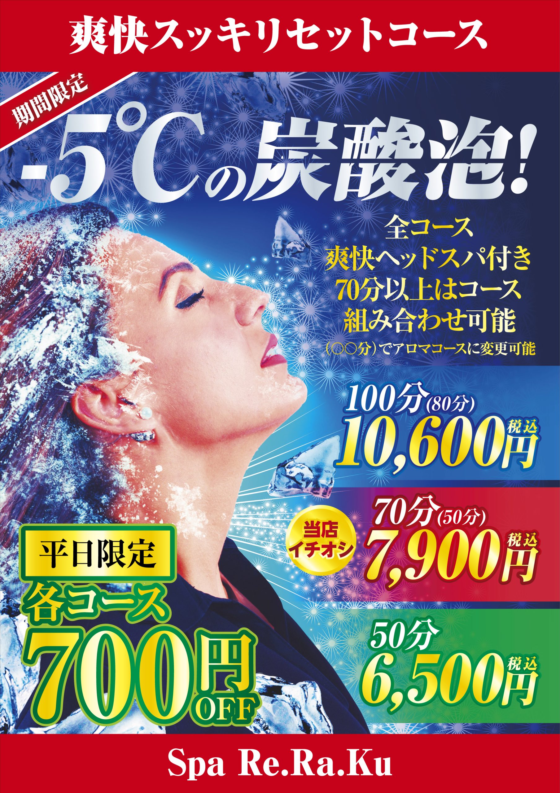 スパリラク　6月イチオシキャンペーン♪
