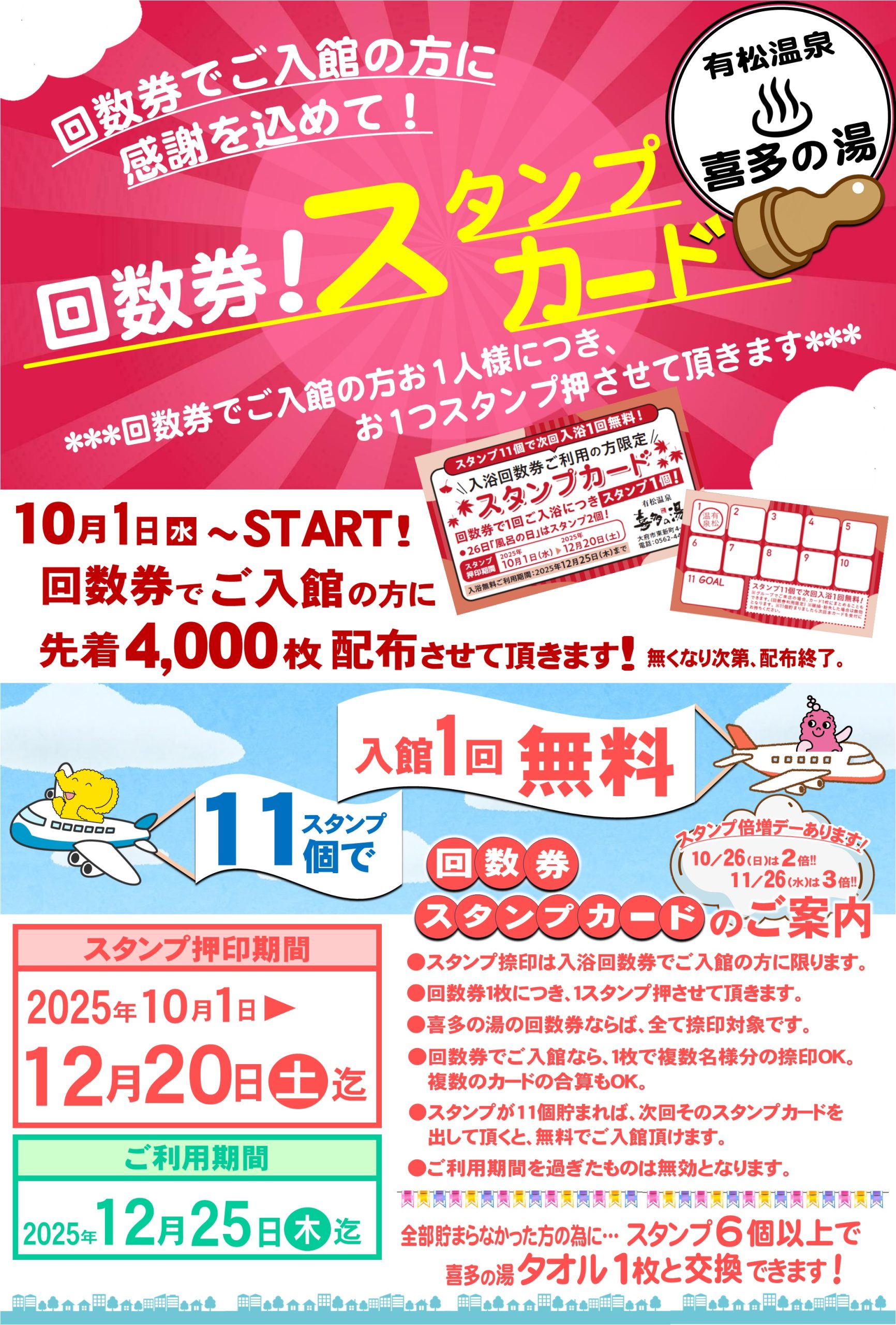 喜多の湯　入浴回数券 匿名配送岐阜六条温泉 喜多の湯 入浴回数券 30枚／庄内温泉 有松