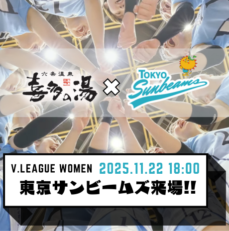 11月22日(土)18時～東京サンビームズがサイン会開催！