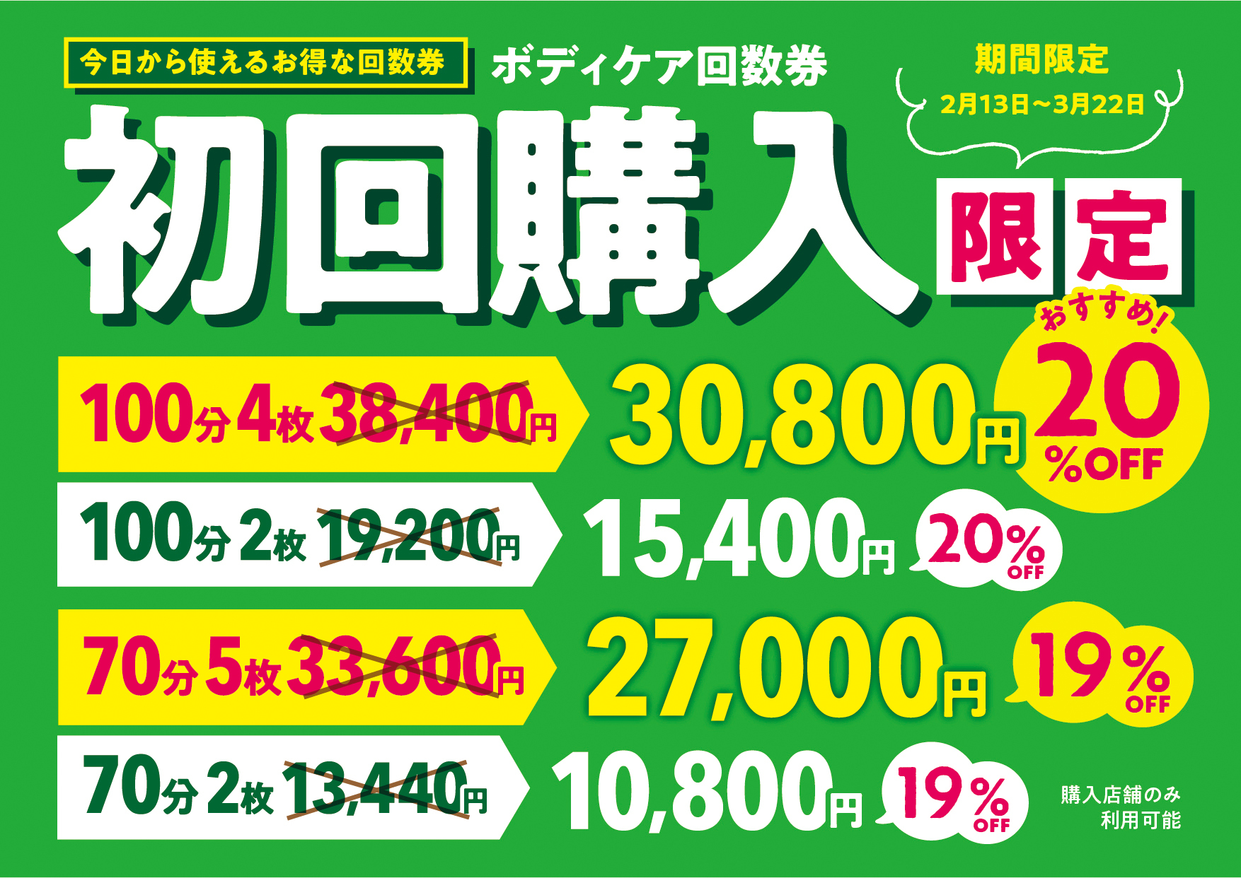 旧回数券 ご利用に関してのご案内 | 喜多の湯