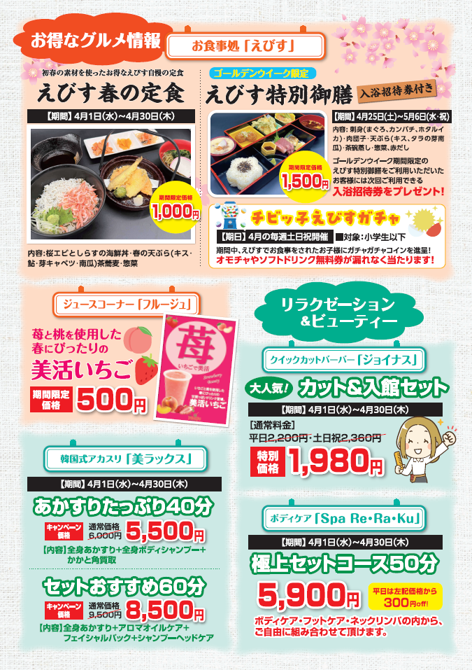 喜多の湯通信 4月号 | 喜多の湯