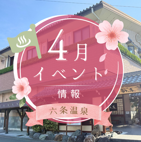 4月イベントカレンダー