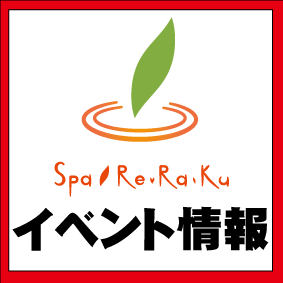 Spa Re.Ra.ku　春の回数券特売のお知らせ