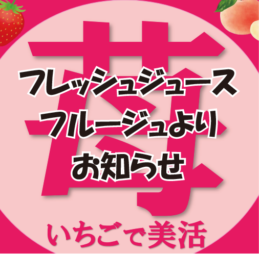 香流温泉　フルージュで美活習慣♪