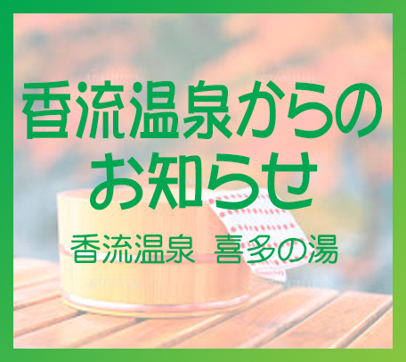 岩盤浴をお得に楽しもう！_岩盤浴無料券プレゼントキャンペーン♪
