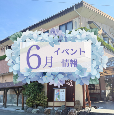 6月イベントカレンダー