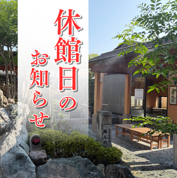 ◆６月休館日のお知らせ◆