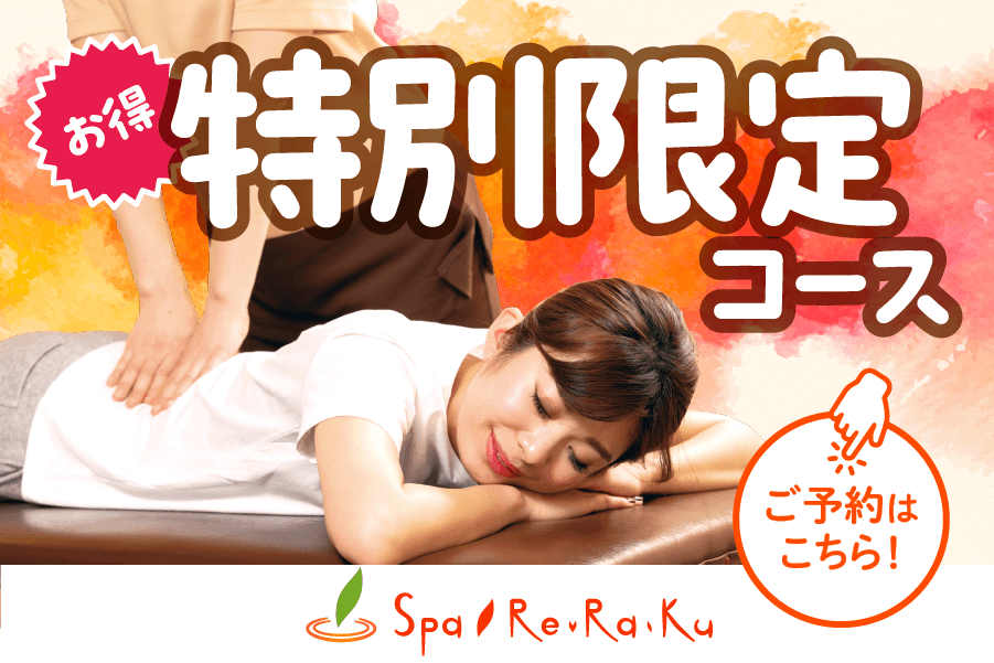 【爽快スッキリセットコース 爽快ヘッドスパ付きキャンペーン】