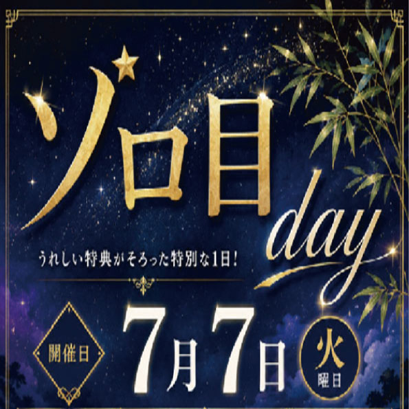 イベント　ゾロ目DAYのお知らせ